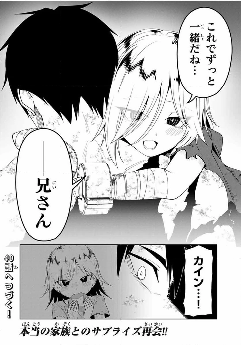 ページ 18 — 第39話