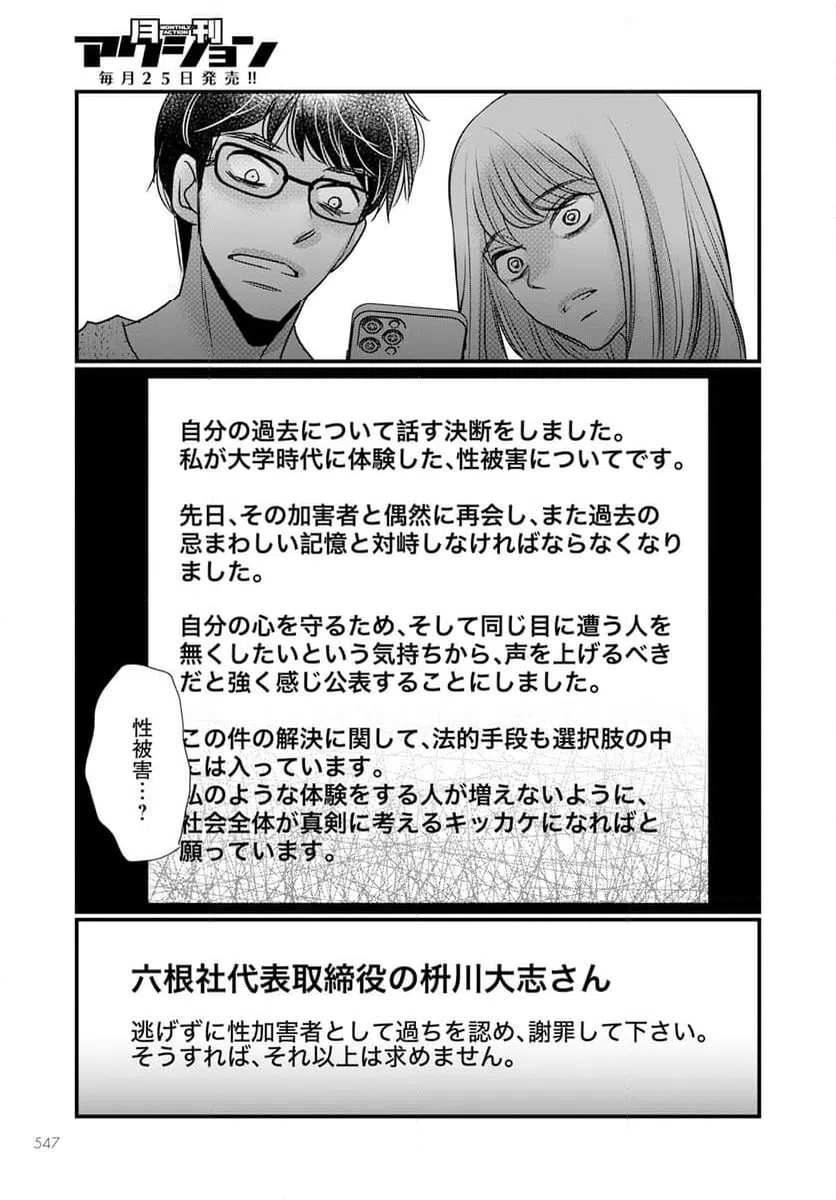 ページ 35 — 第12.1話