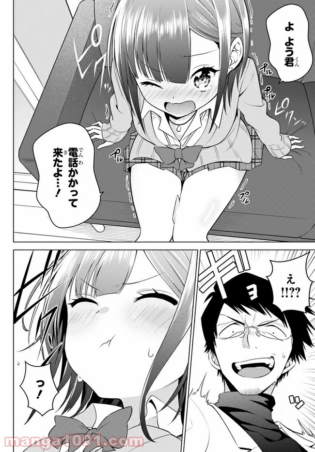ページ 8 — 第8話