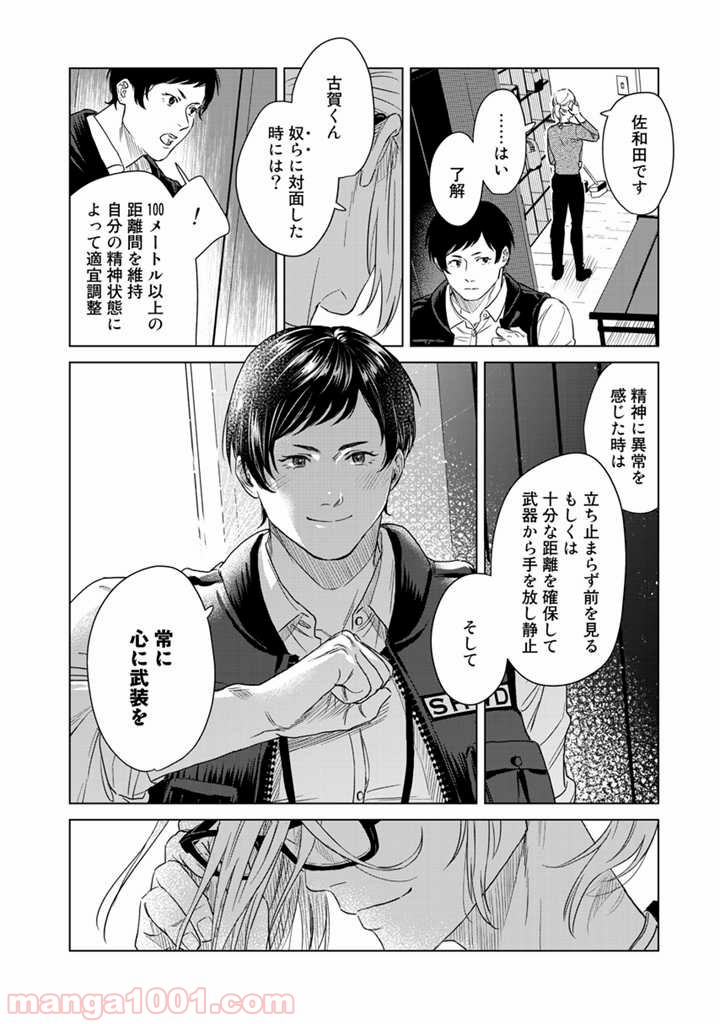 ページ 16 — 第1話