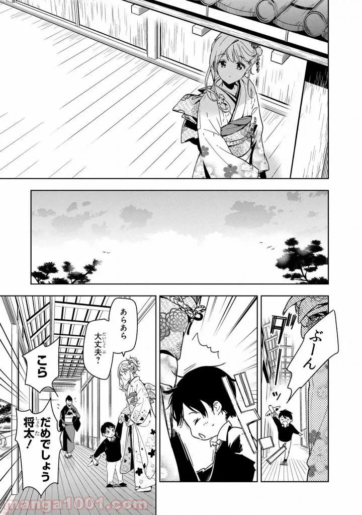 ページ 3 — 第43話
