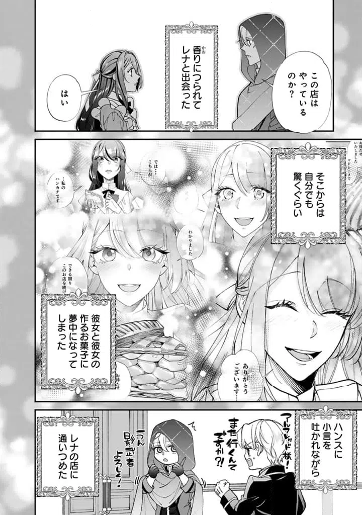 ページ 10 — 第14.2話