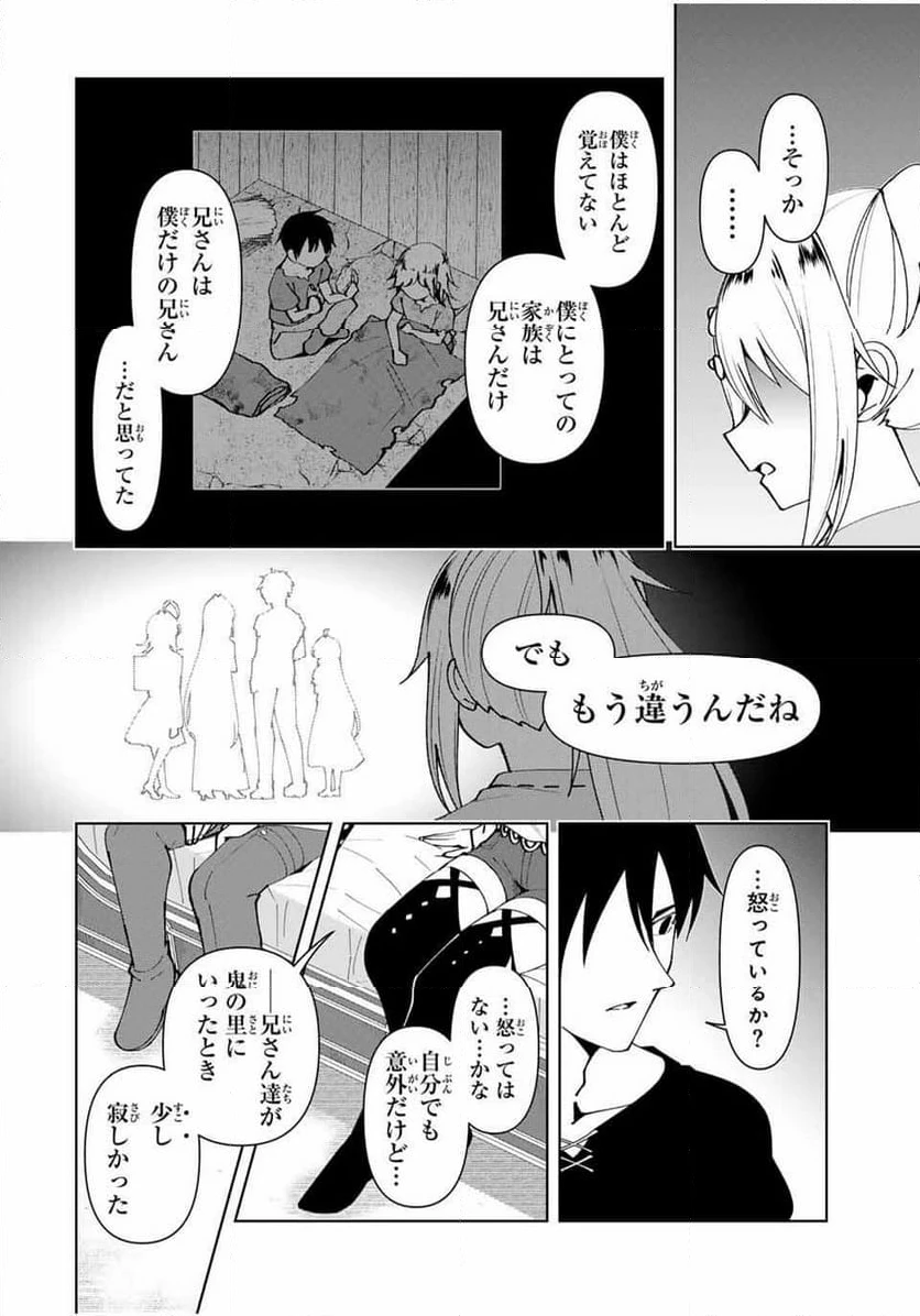 ページ 6 — 第77話