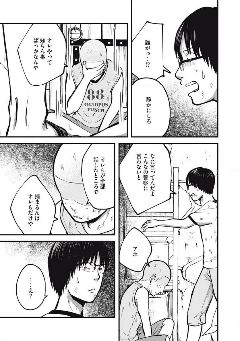 ページ 5 — 第21話