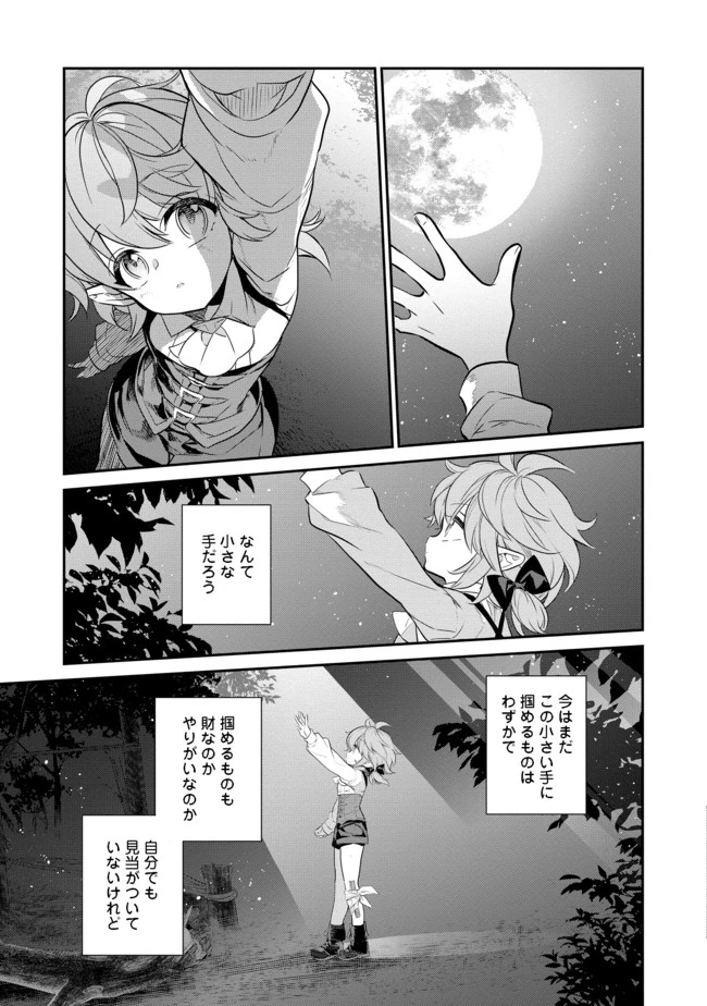 ページ 31 — 第1話