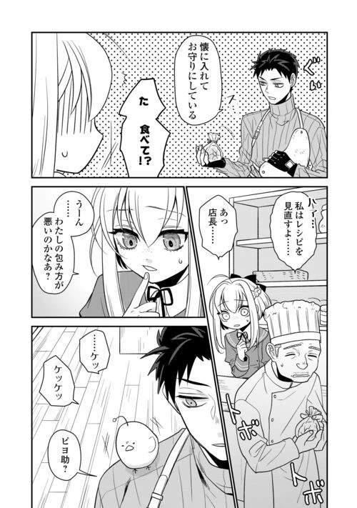ページ 3 — 第5話