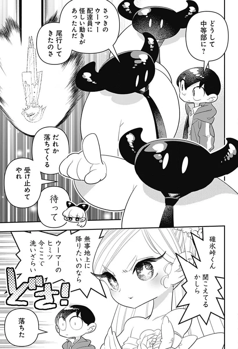 ページ 17 — 第27話