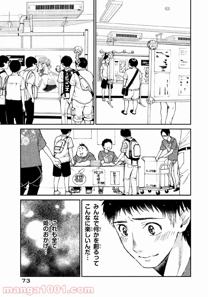 ページ 23 — 第2話