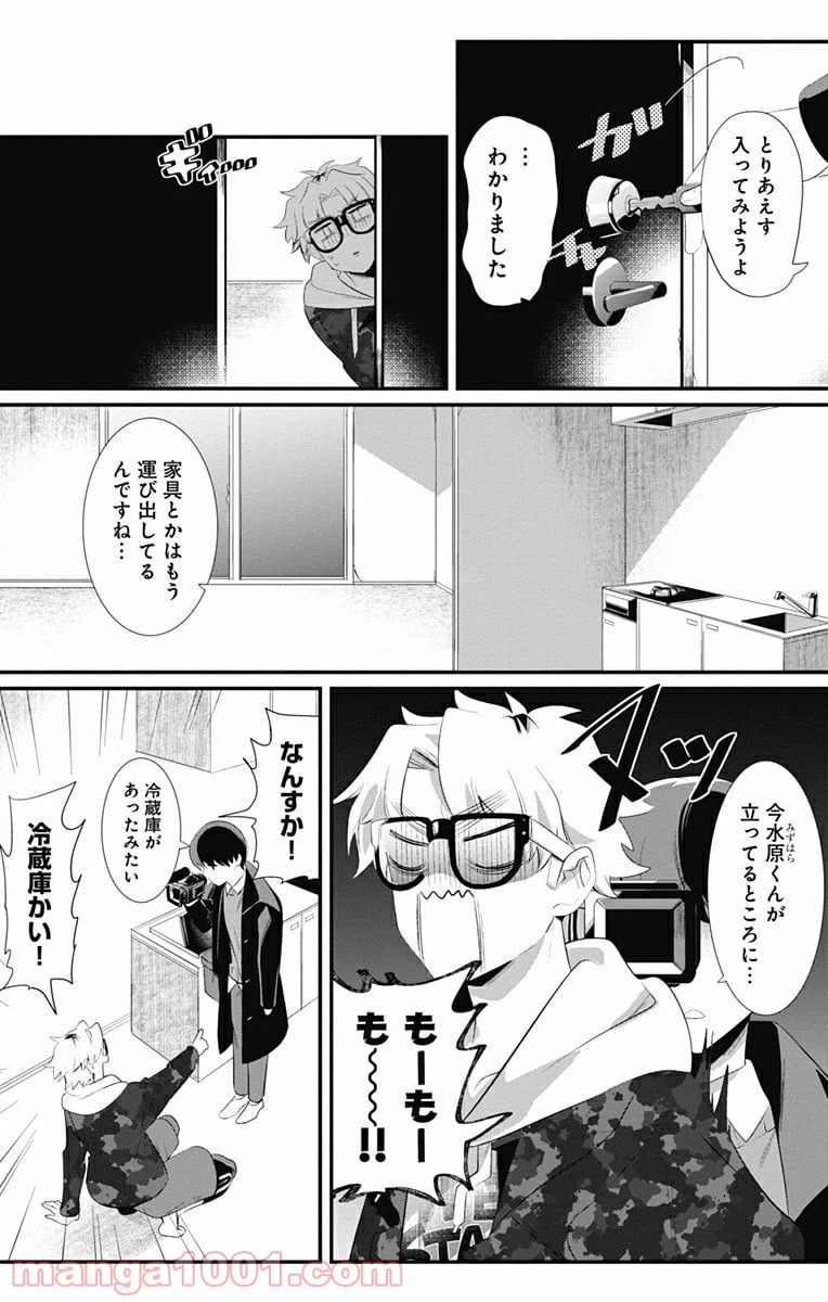 ページ 3 — 第2話