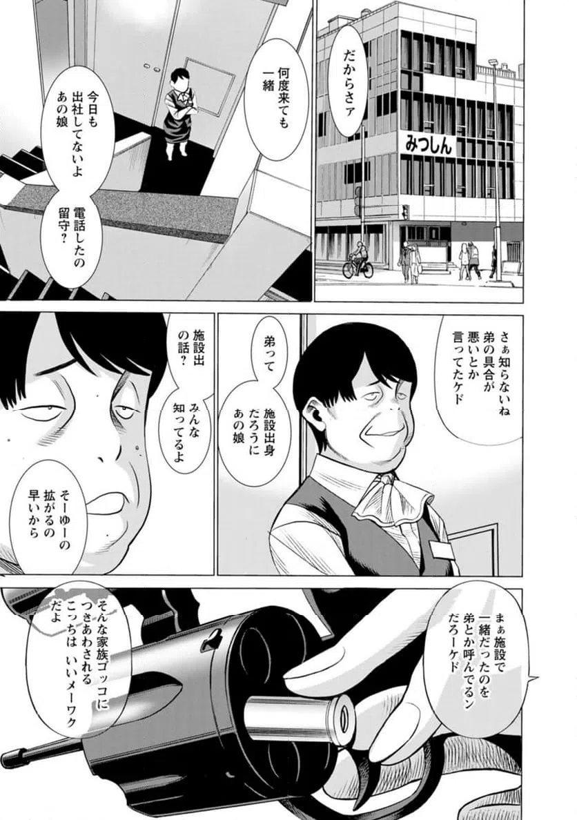 ページ 3 — 第42話