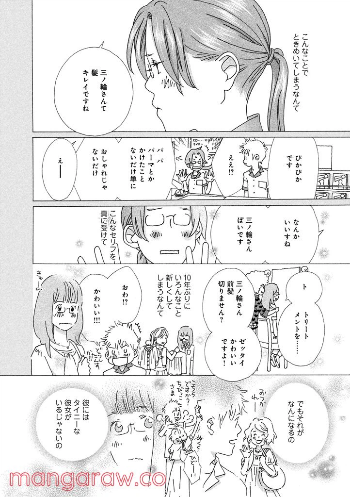 ページ 6 — 第17話
