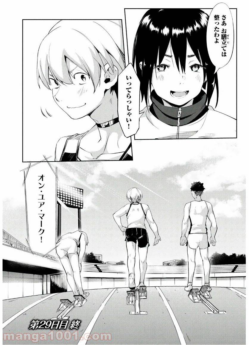 ページ 28 — 第29話