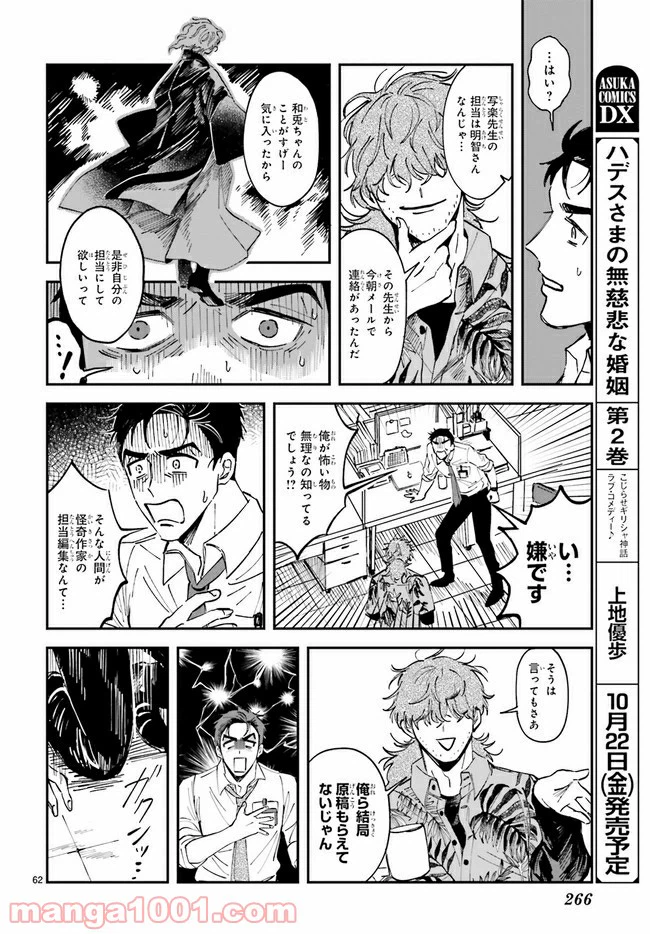 ページ 13 — 第1.4話