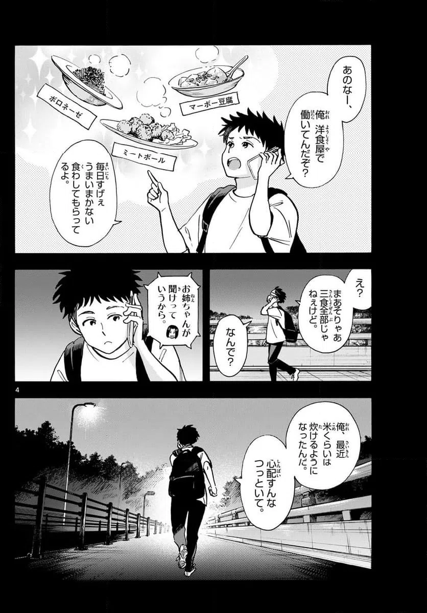 ページ 4 — 第315話