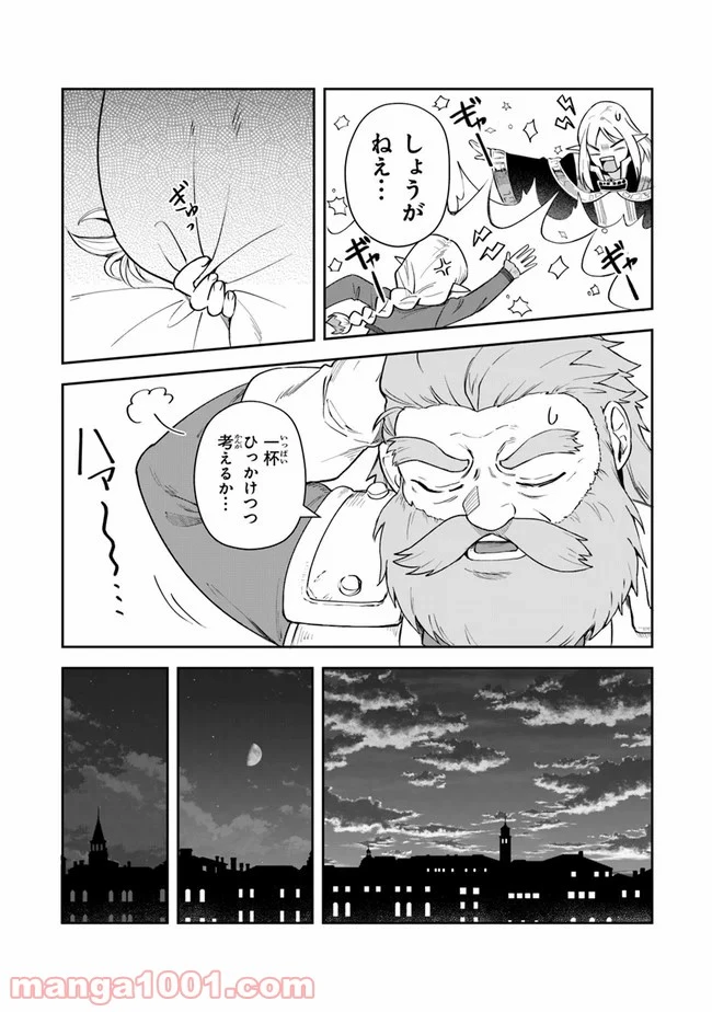 ページ 6 — 第10.2話