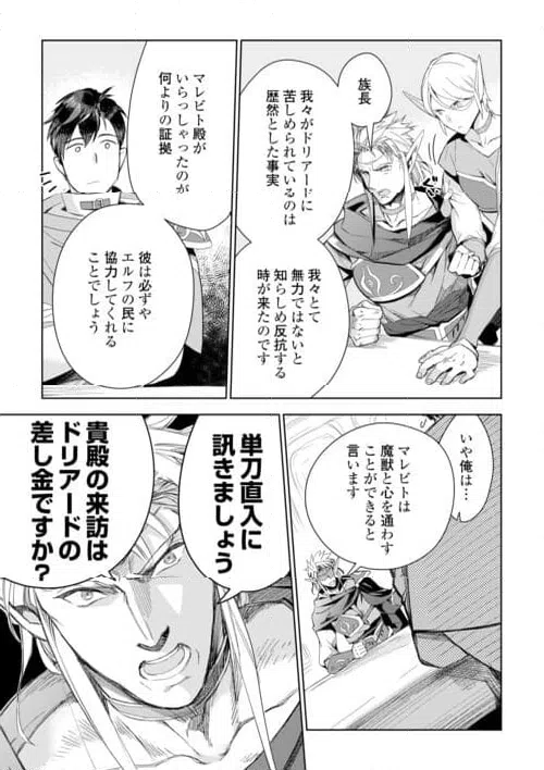 ページ 21 — 第74話