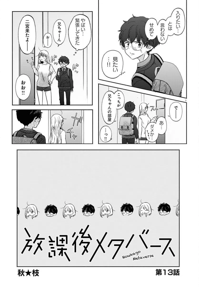 ページ 3 — 第13話