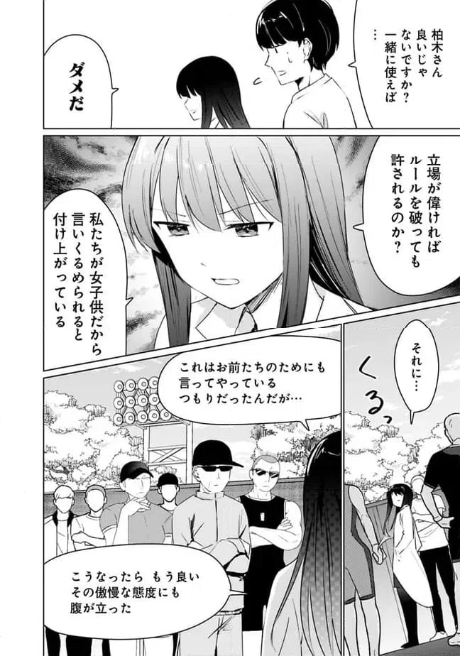 ページ 8 — 第6話
