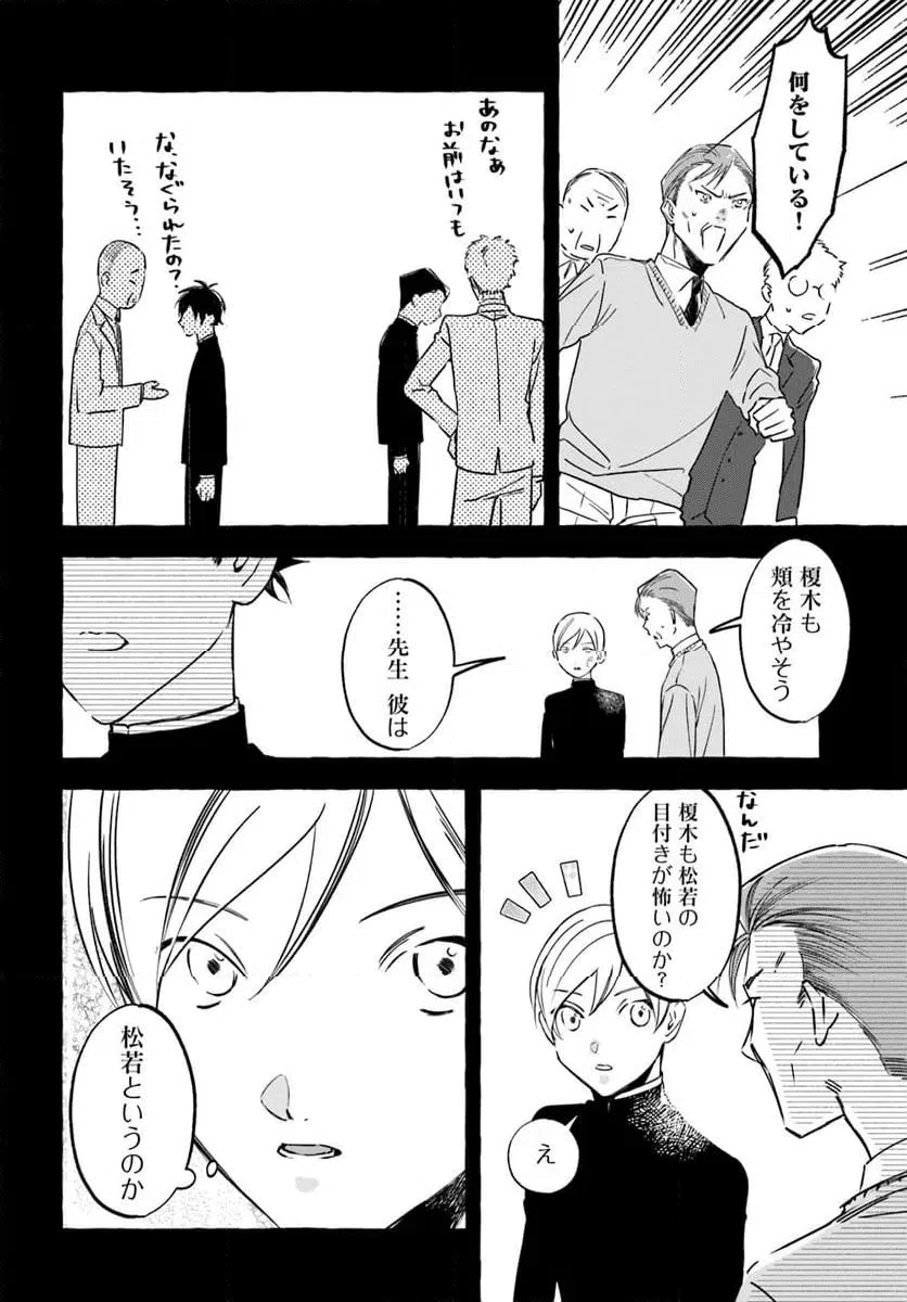 ページ 3 — 第9.2話