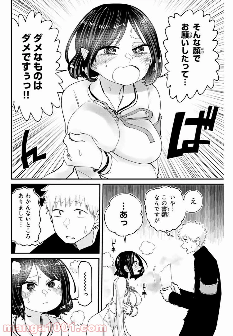 ページ 12 — 第9話