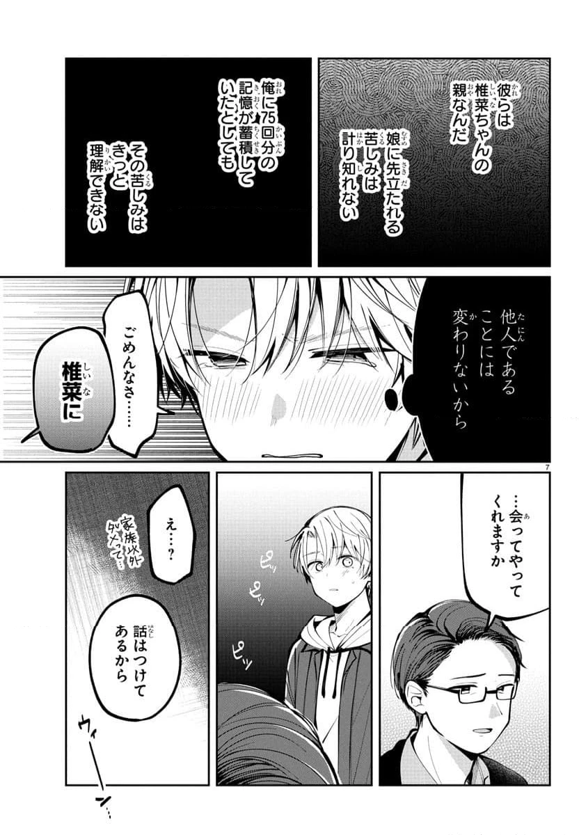 ページ 7 — 第11話