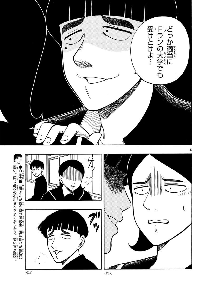 ページ 5 — 第62話