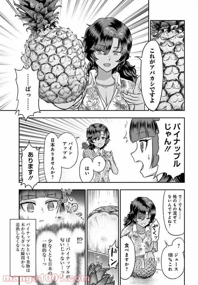 ページ 9 — 第3話