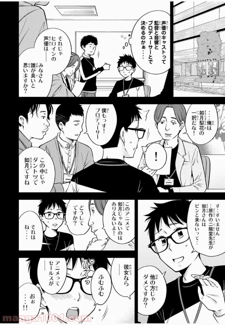 ページ 9 — 第25.1話