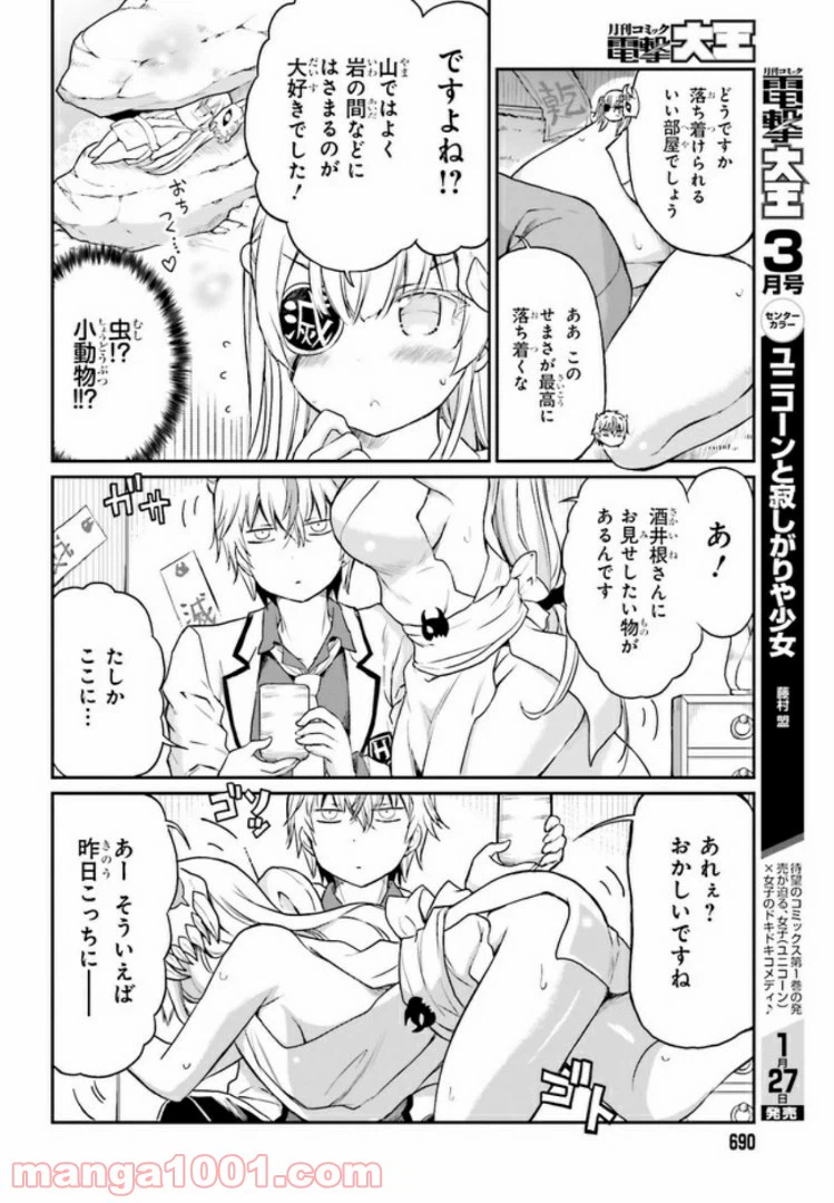 ページ 12 — 第11話