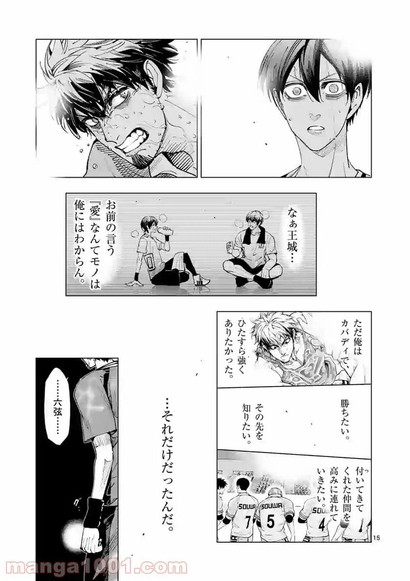 ページ 15 — 第173話