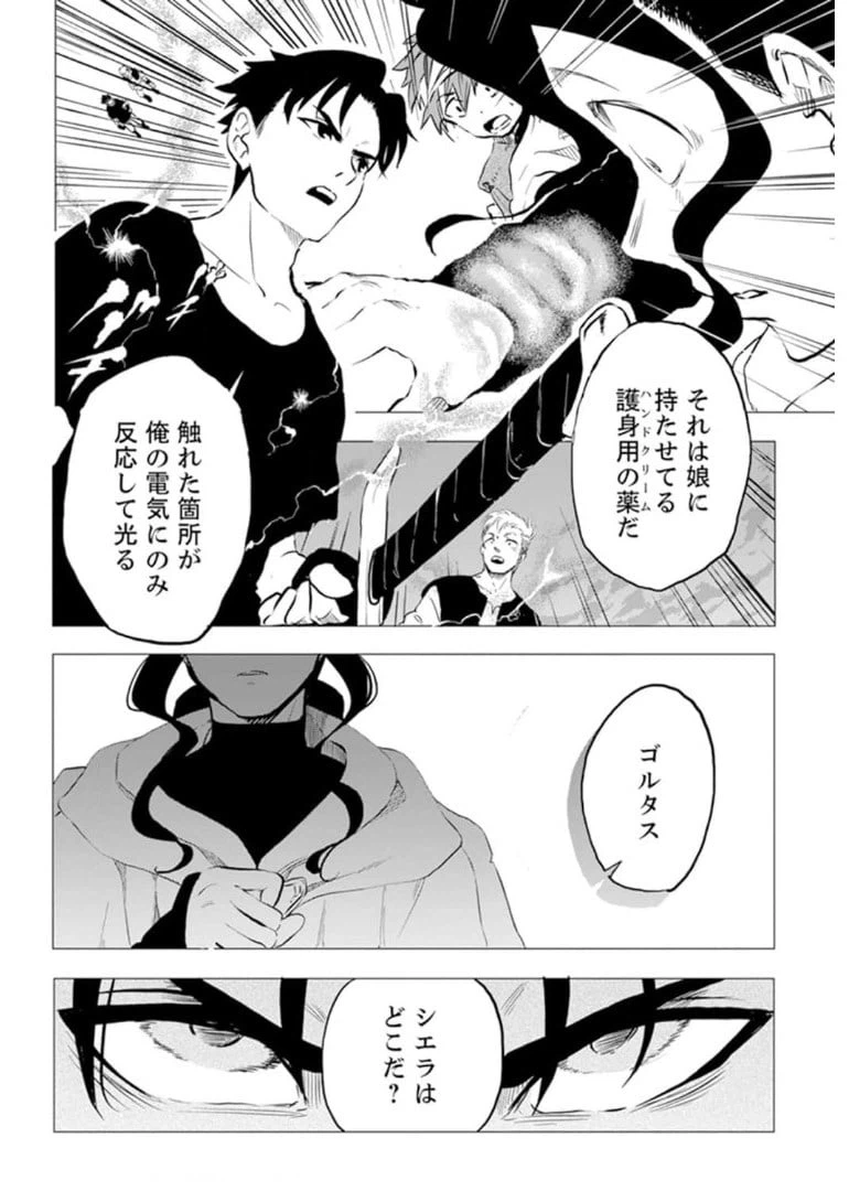 ページ 7 — 第3話