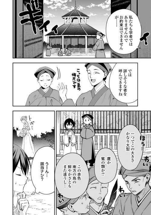 ページ 6 — 第18話