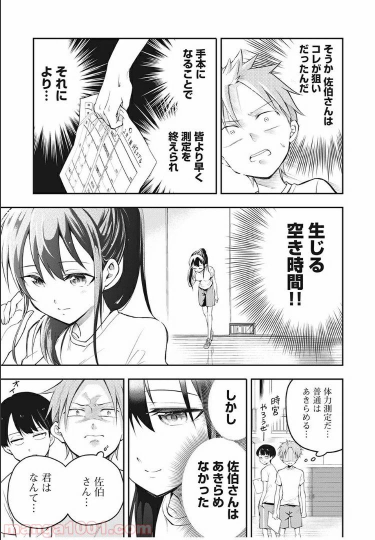 ページ 5 — 第7話