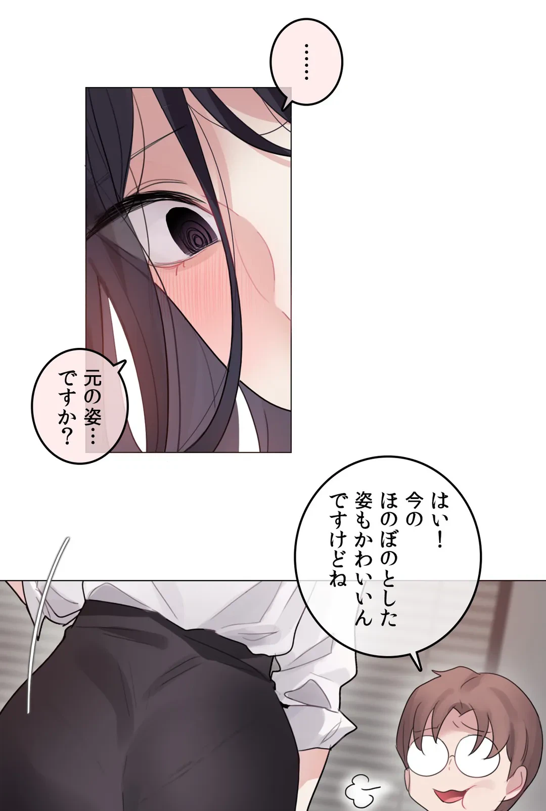 ページ 21 — 第137話