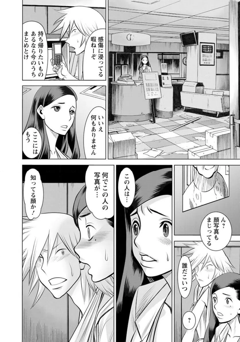 ページ 14 — 第53話