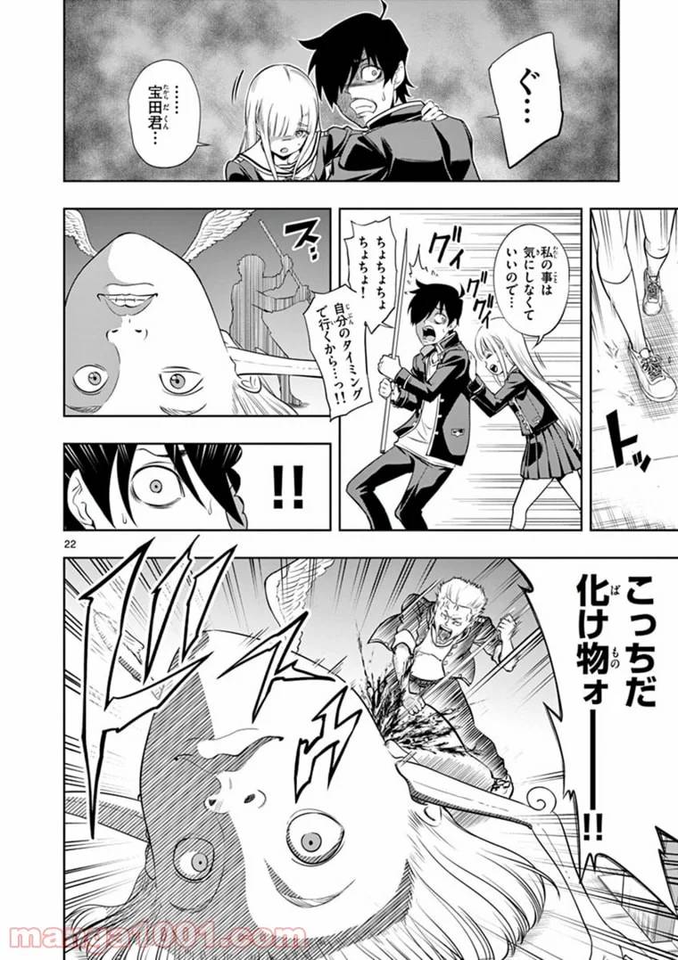 ページ 22 — 第1話
