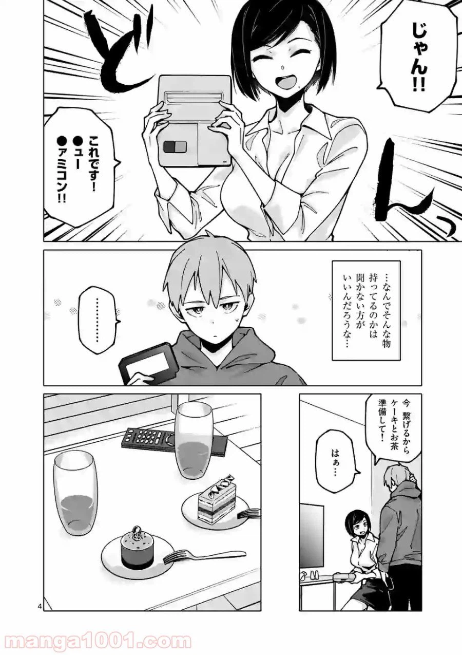 ページ 4 — 第9話