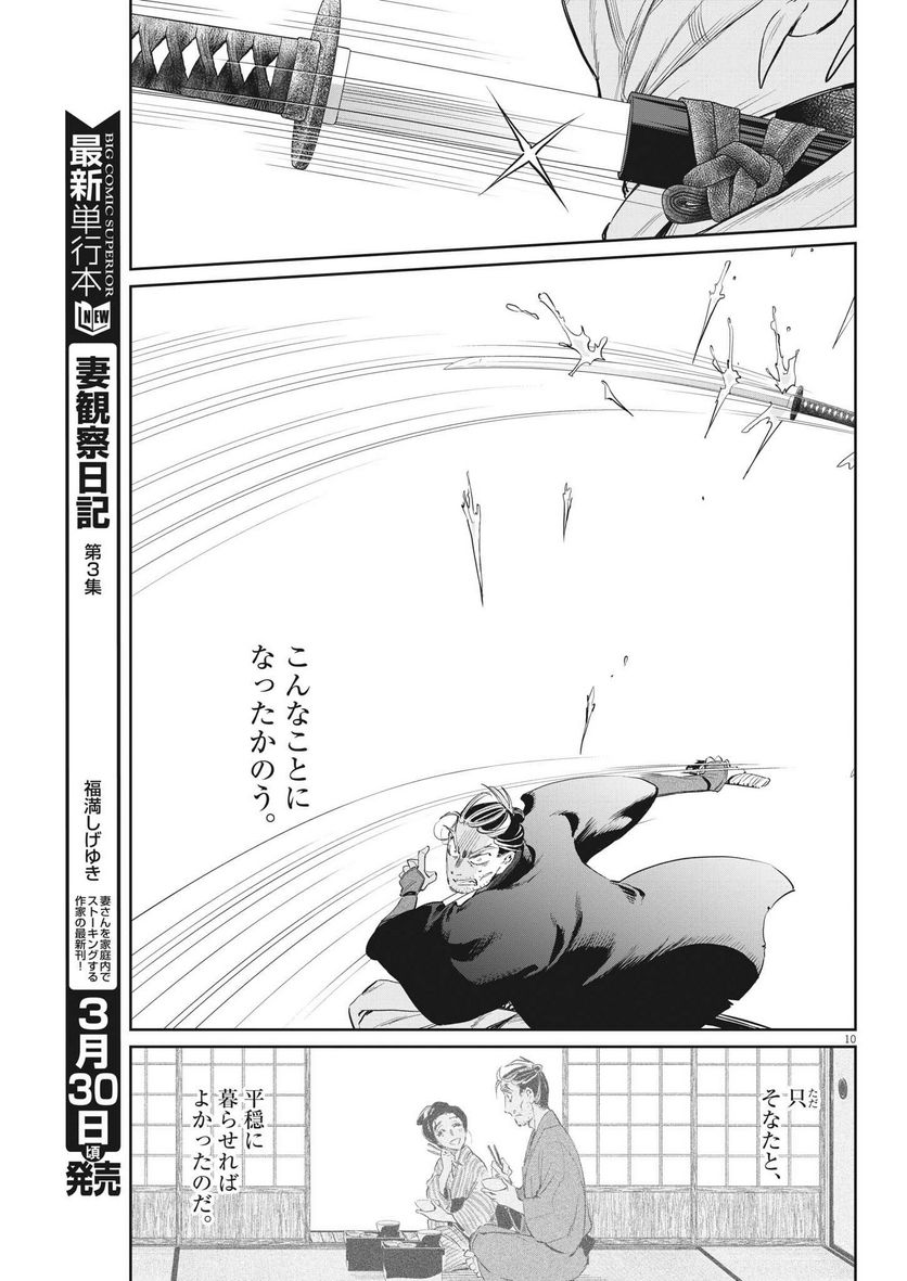 ページ 10 — 第51話