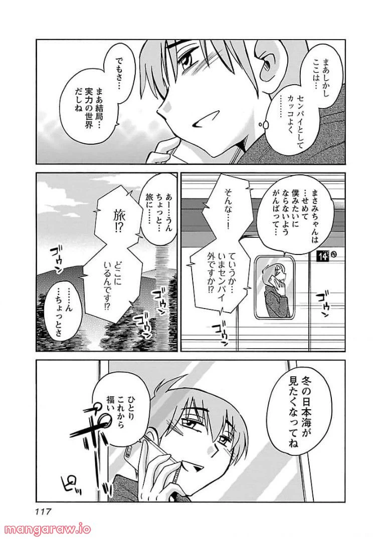 ページ 10 — 第77話