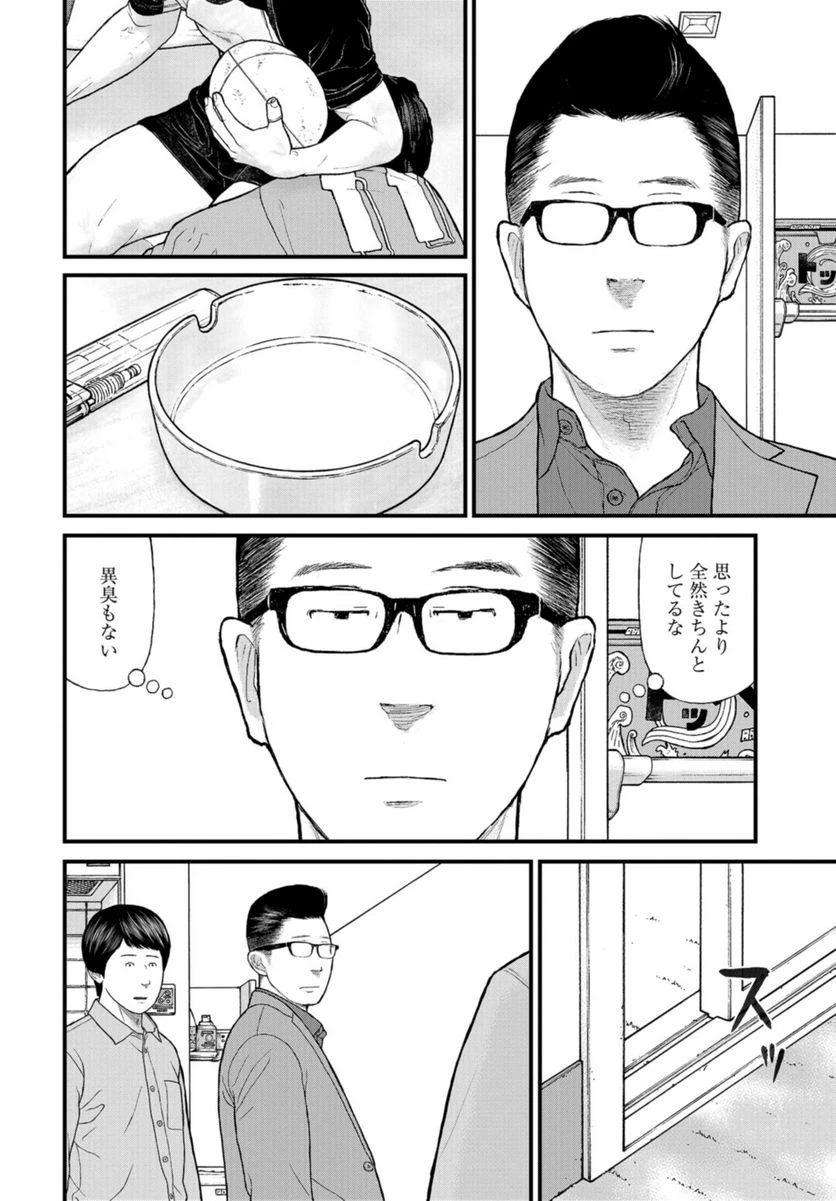 ページ 14 — 第68話