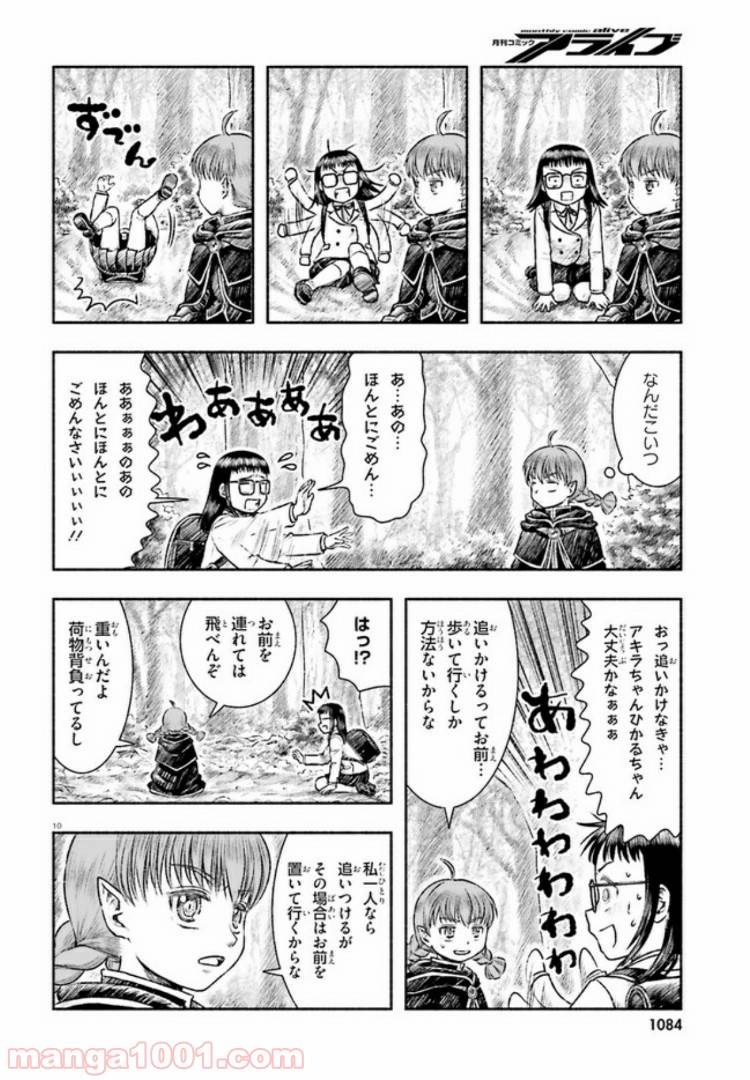 ページ 10 — 第5話