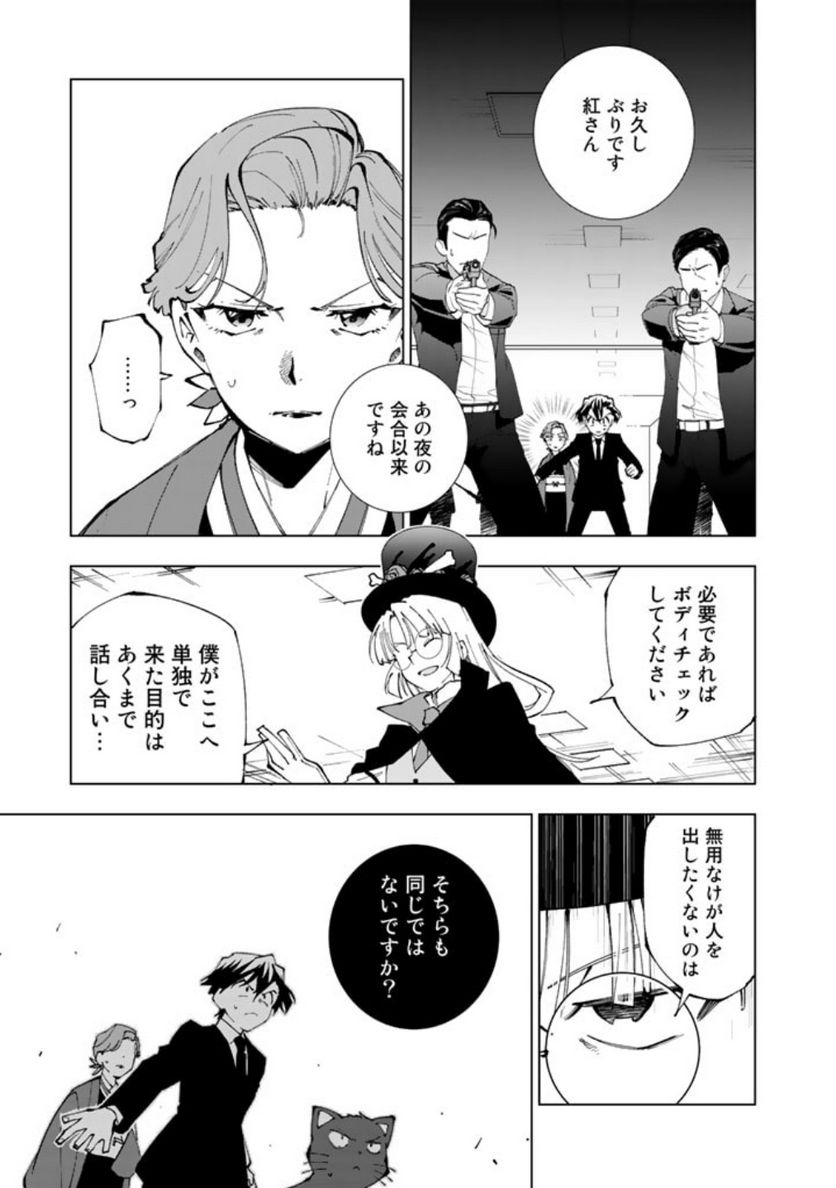 ページ 7 — 第75話