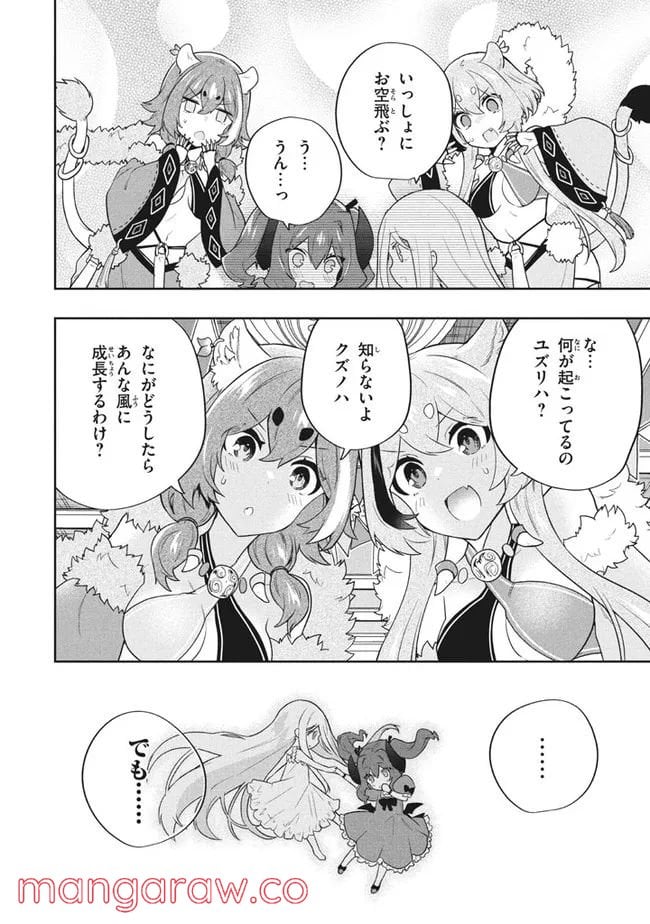 ページ 16 — 第50話