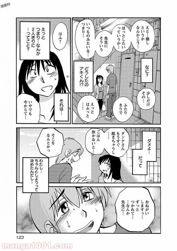 ページ 13 — 第35話