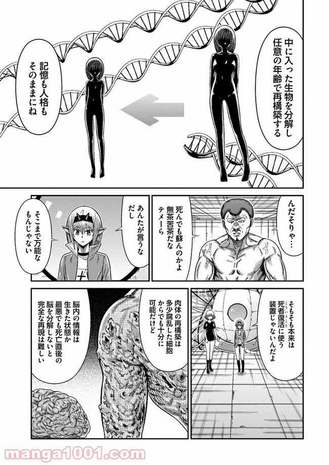 ページ 23 — 第4話