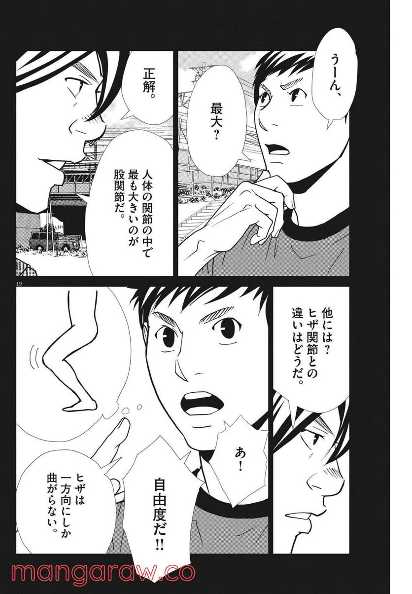 ページ 19 — 第144話
