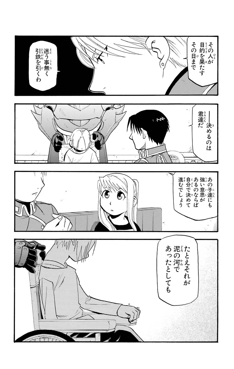 ページ 13 — 第24話
