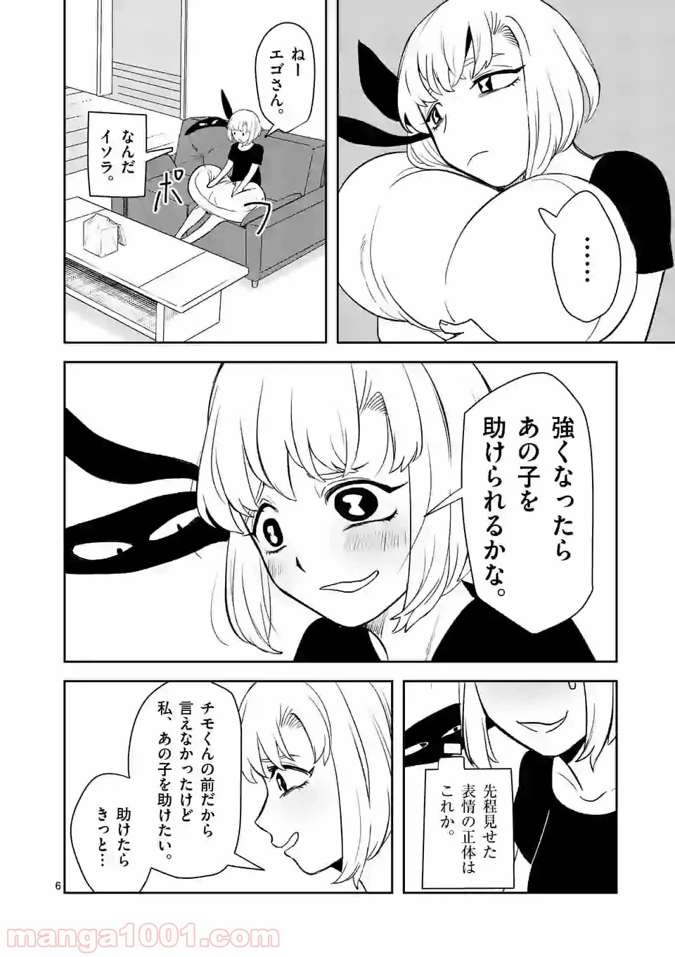ページ 6 — 第15話
