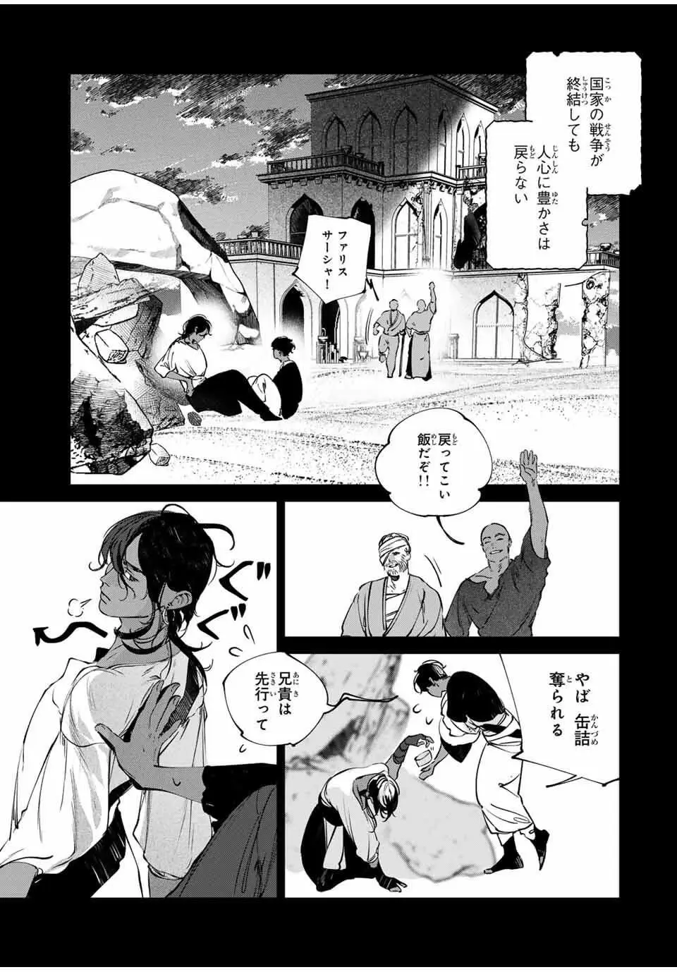 ページ 3 — 第16話