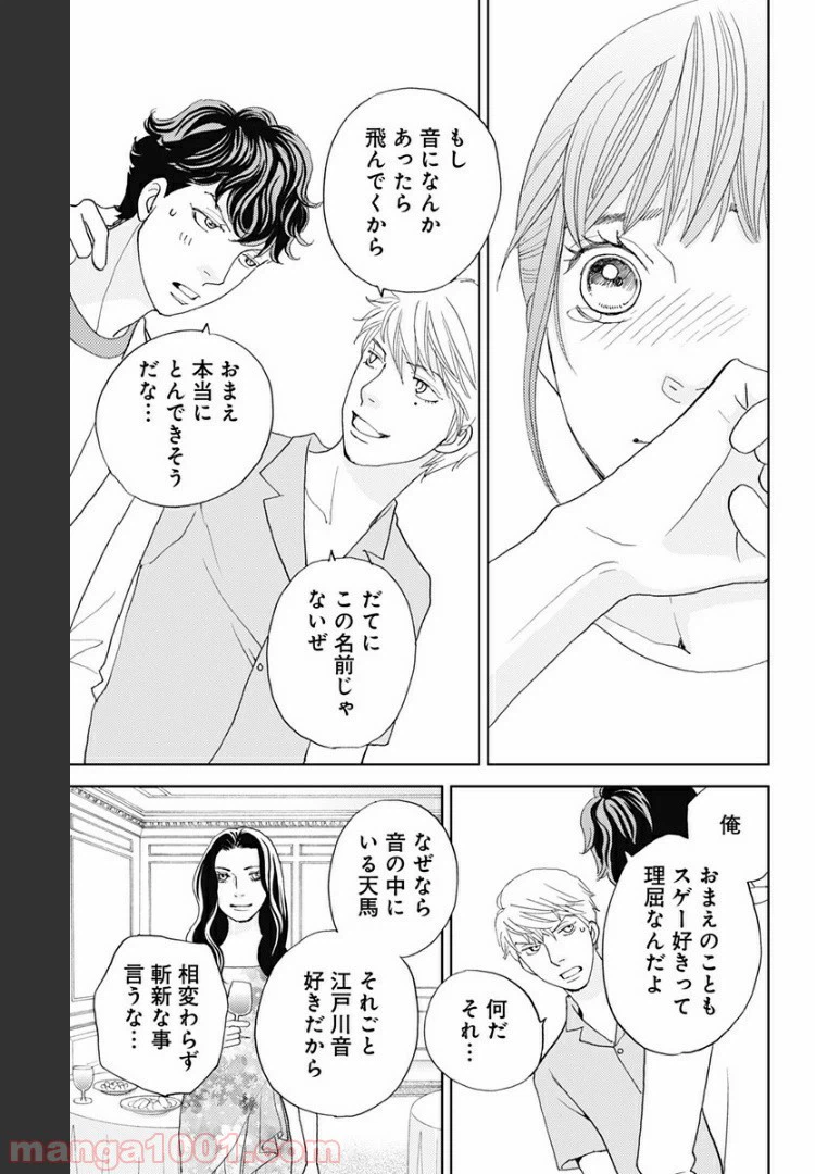 ページ 17 — 第102話